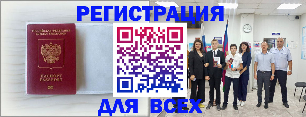 прописка в Гуково