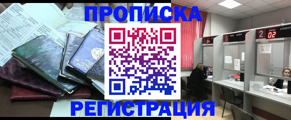 временная прописка в Гуково