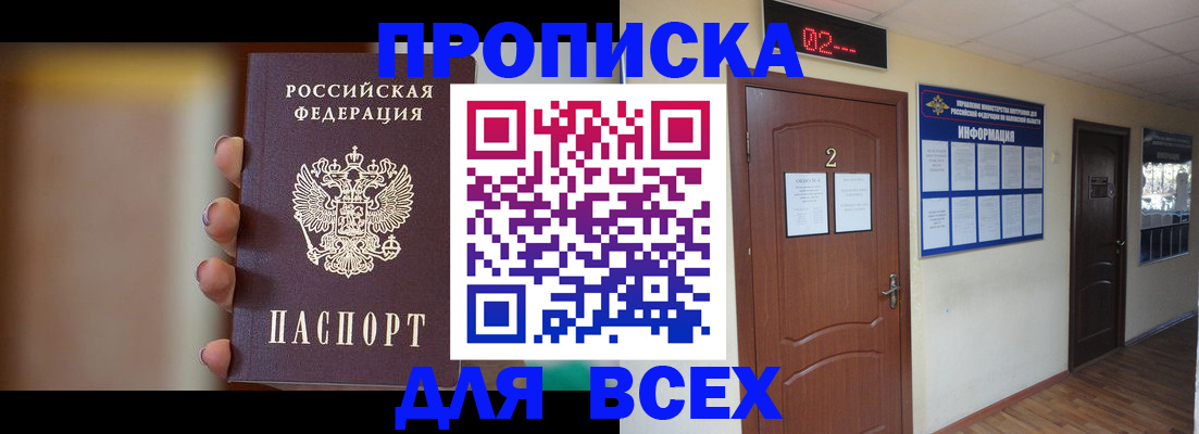 временная регистрация для школы в Гуково